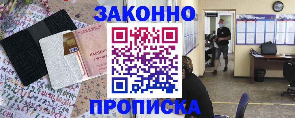 прописка для школы в Красноярске