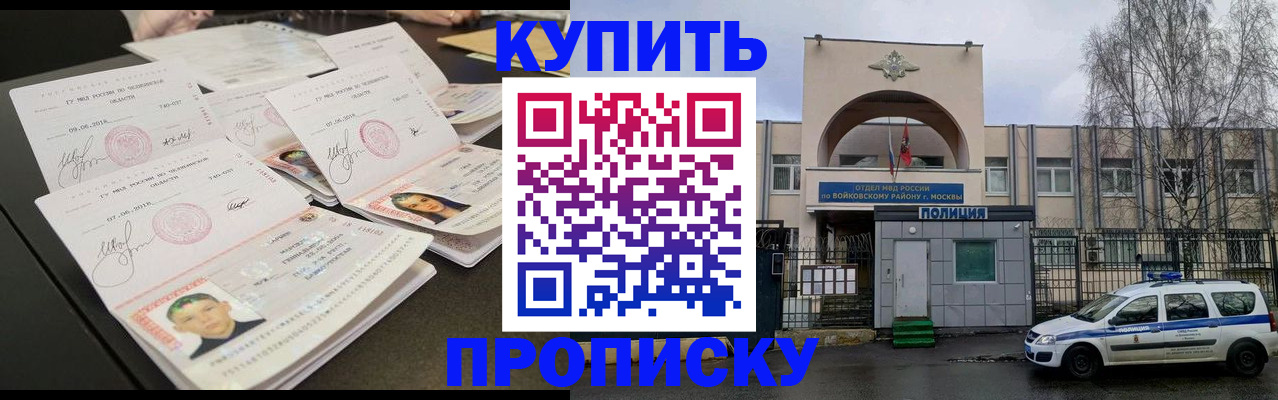 прописка для военкомата в Красноярске