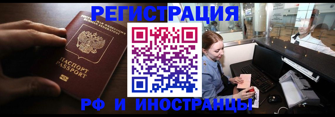 временная регистрация для школы в Красноярске