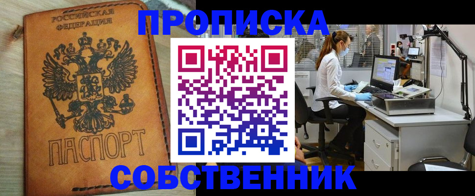 временная регистрация в Красноярске