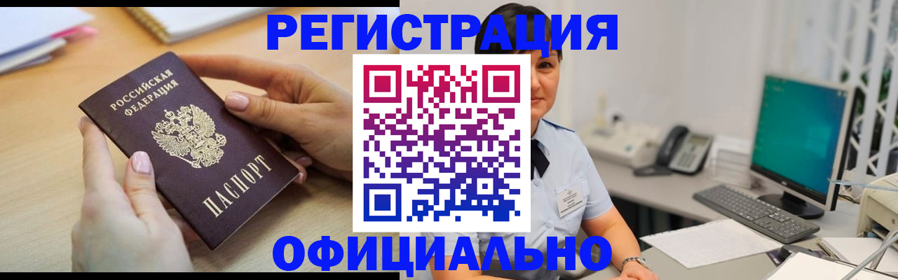 прописка иностранных граждан в Красноярске