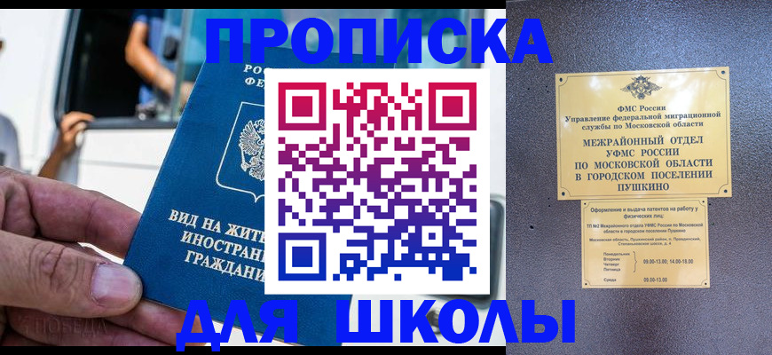 прописка в квартире в Красноярске