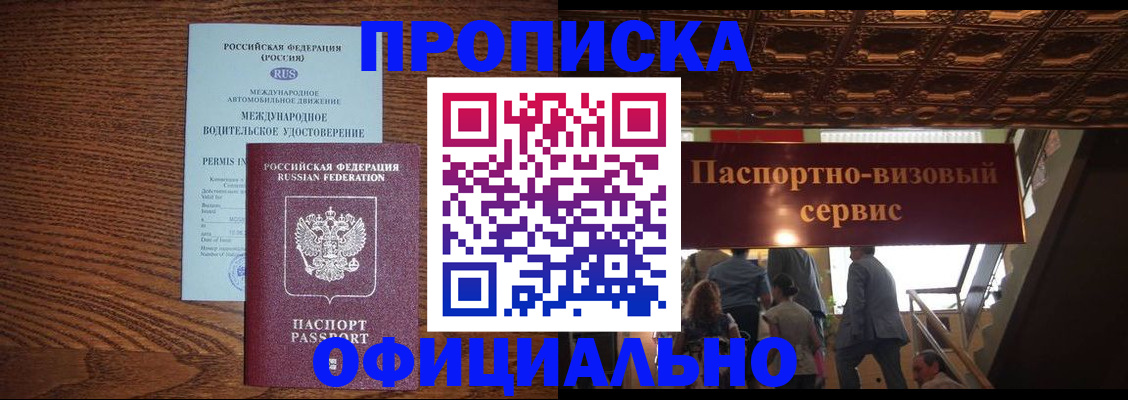 где прописаться в Красноярске