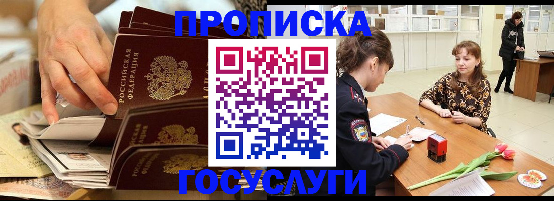 прописка ребенка в Красноярске