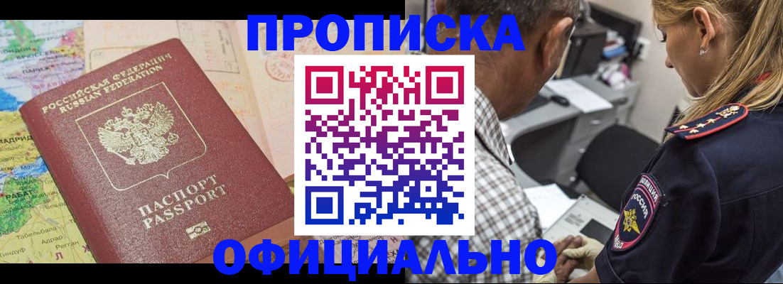 временная регистрация для школы в Красноярске