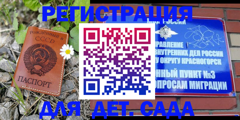 прописка ребенка в Красноярске